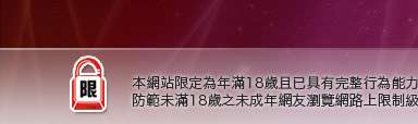 一夜情聊天室本網站限定年滿18歲方可瀏覽